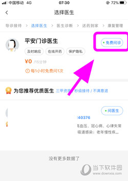 平安好医生APP下载