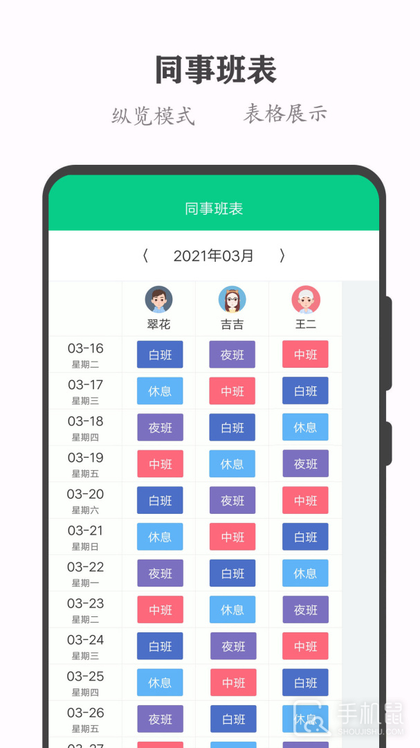 轮班日历 v3.1.0