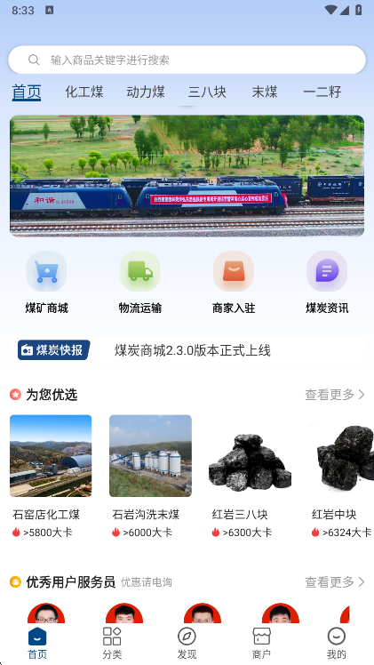 煤老板网最新版本宣传图