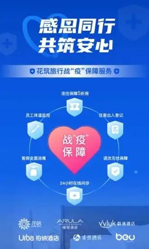 花筑旅行app v3.4.3