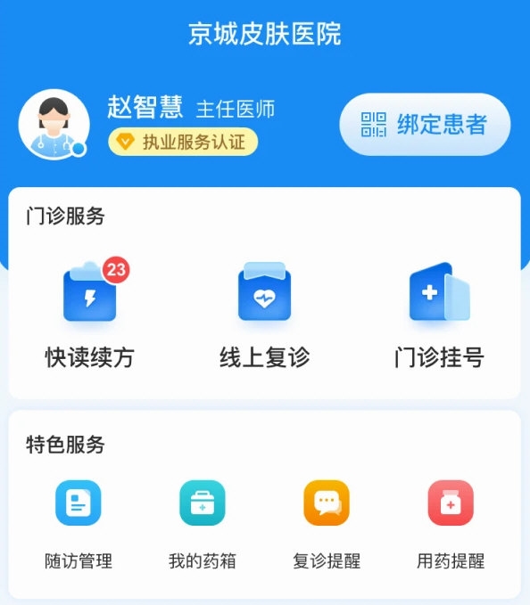 京城皮肤APP