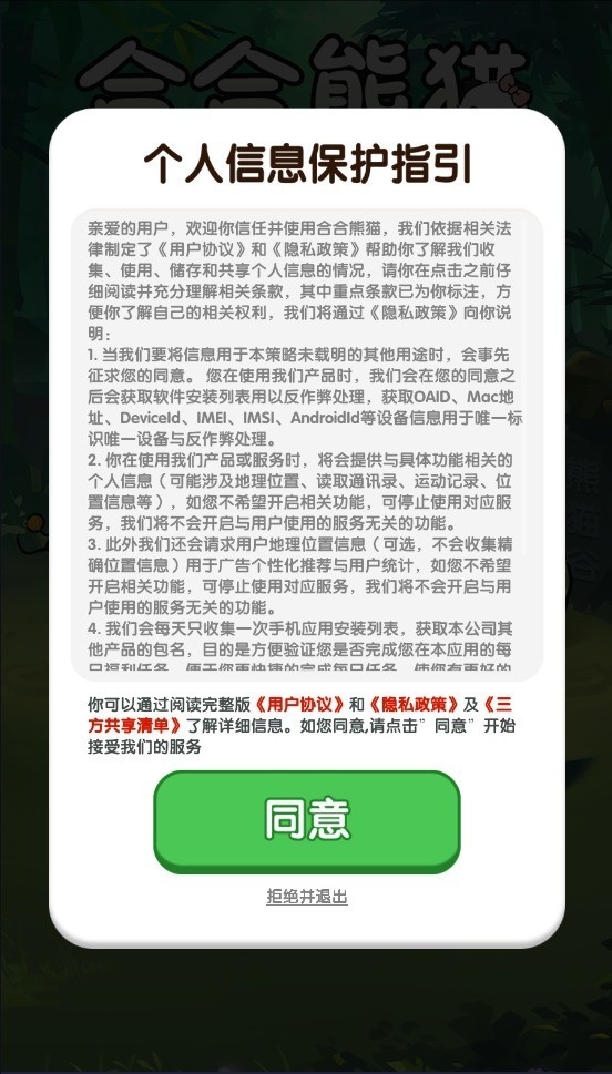 合合熊猫最新版下载 v1.1.0