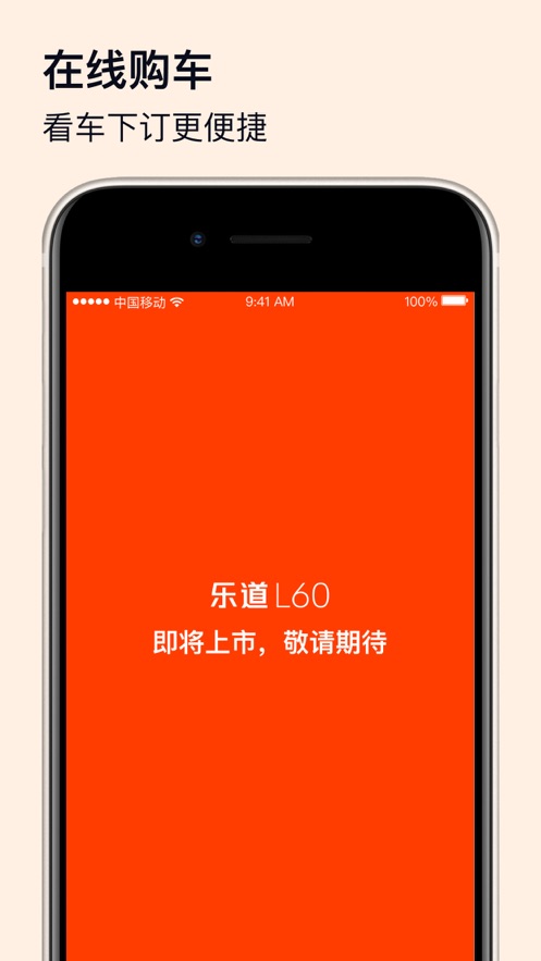 乐道汽车app下载截图2