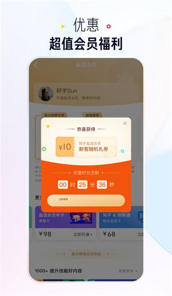 知乎极速版 v10.7.4
