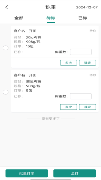 批菜集采APP2
