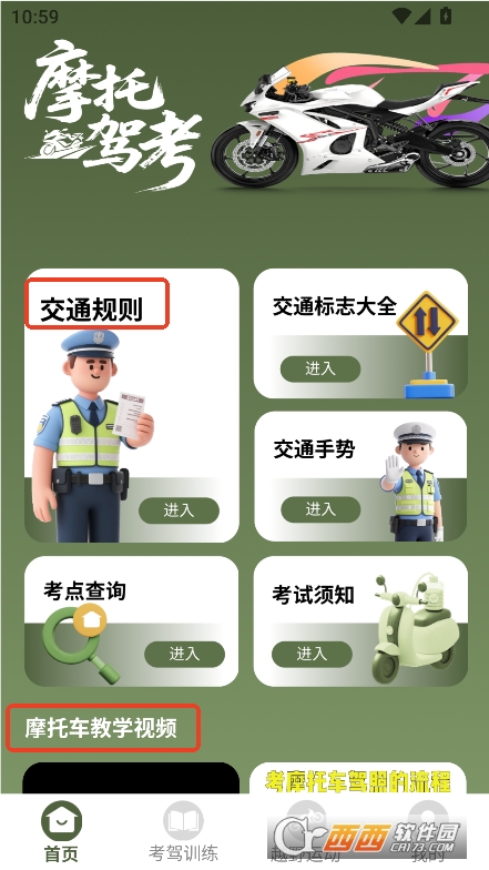 摩托車駕考全能通app官方免費版下載