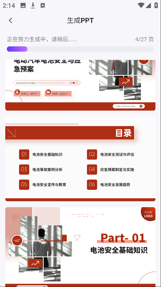 AiPPT免费版