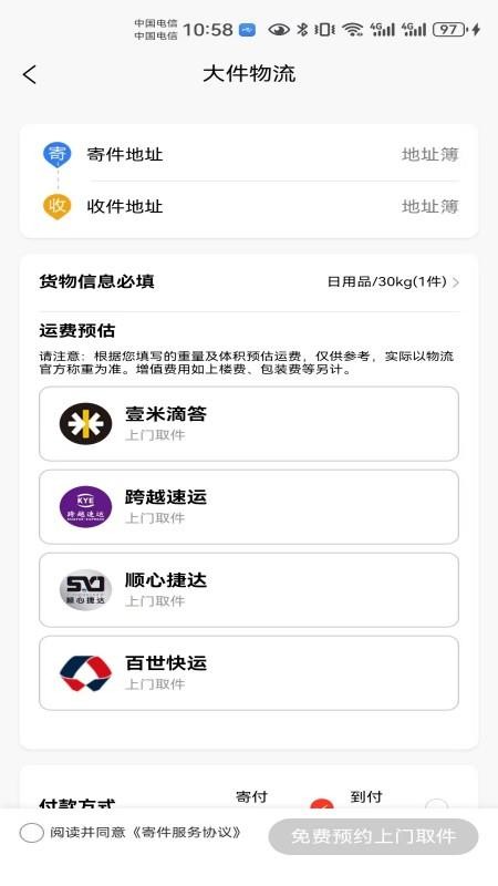 物流大件官网版