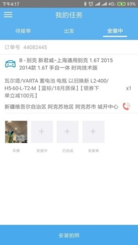 途虎快送app2