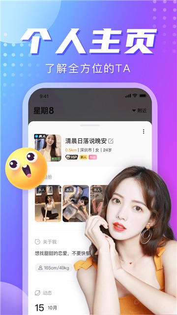 星期八聊天软件 v2.4.19
