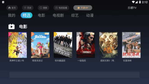 乐檬TV电视盒子版