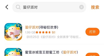 搜索游戏2