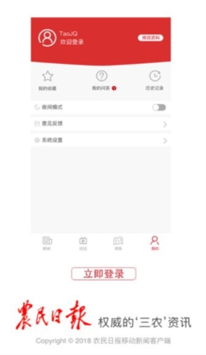 农民日报