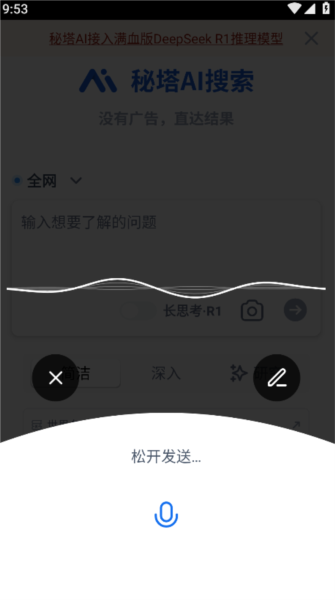 秘塔AI搜索软件图片9