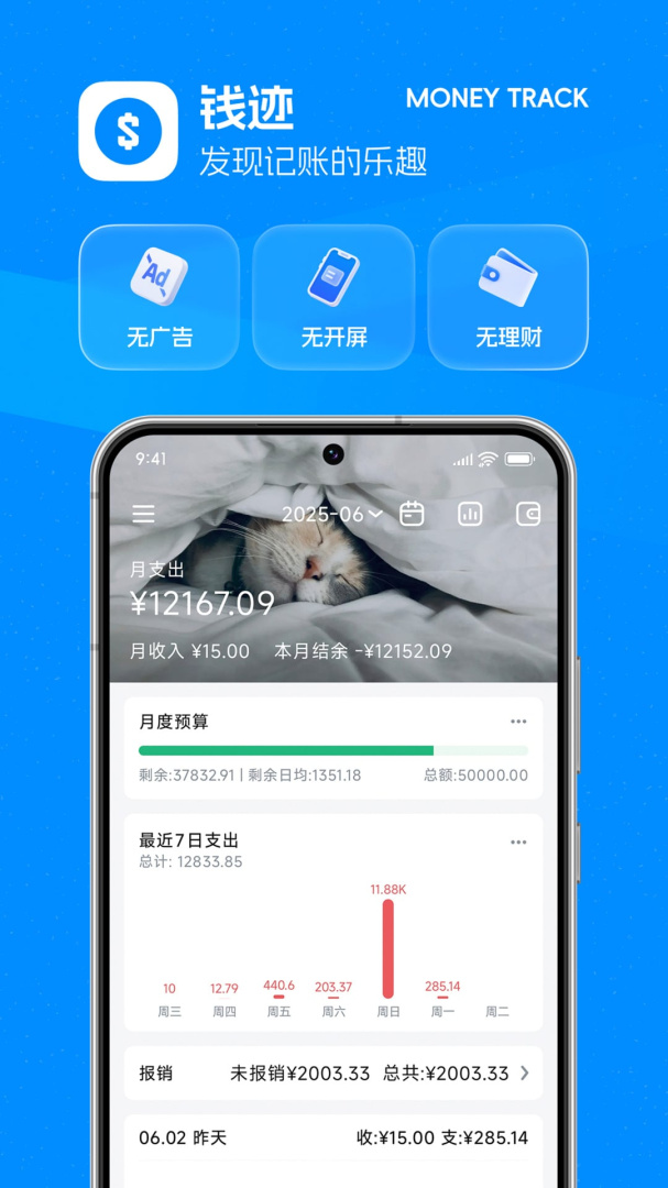 钱迹 v4.2.3