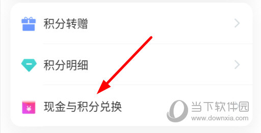 点击下方的积分兑换
