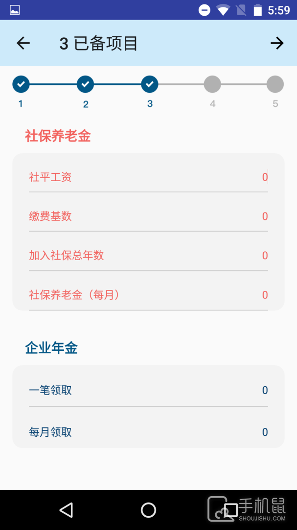 退休规划师 v2.29