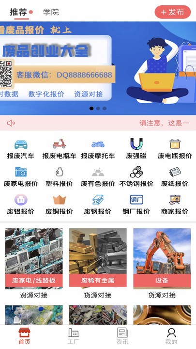 废品大全 v1.2.30安卓版下载