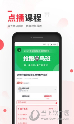 昭昭医考APP最新下载