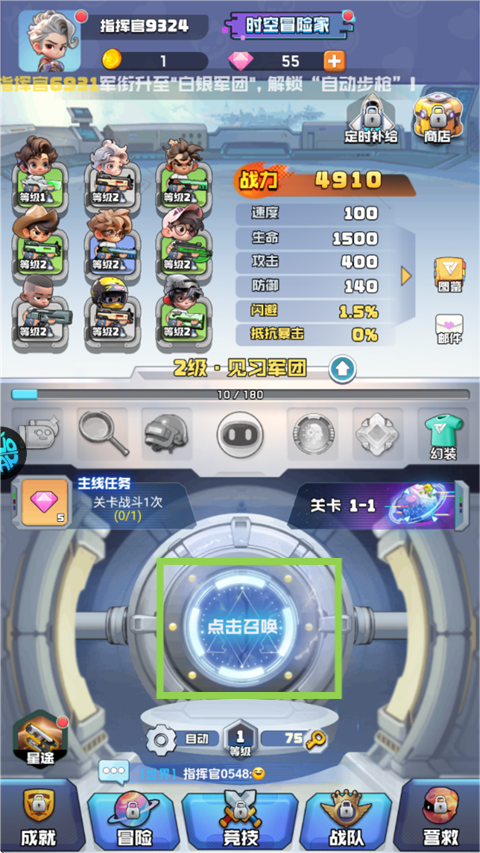 时空特工队手机版