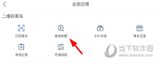 点击“查询余额”