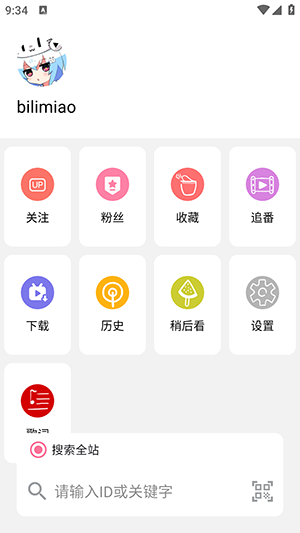 bilimiao哔哩猫APP2025最新版下载-哔哩猫APP安卓下载官方免费版v2.4.0beta