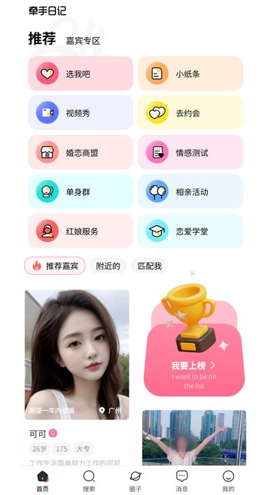 牵手日记宣传图