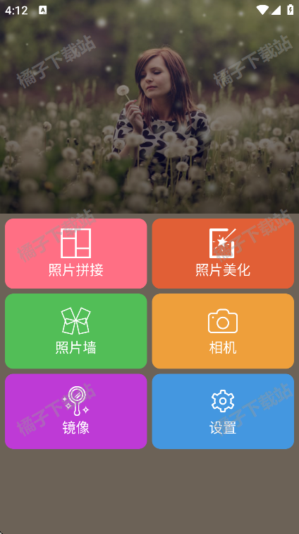 图片编辑助理app最新版下载