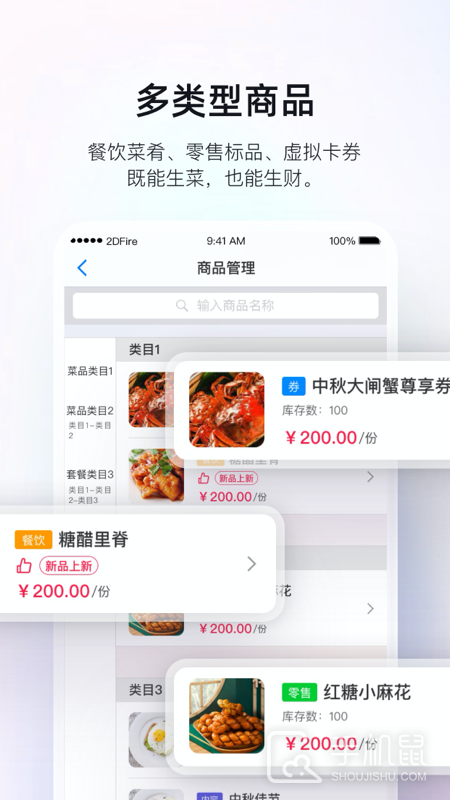 二维火掌柜 v7.0.50