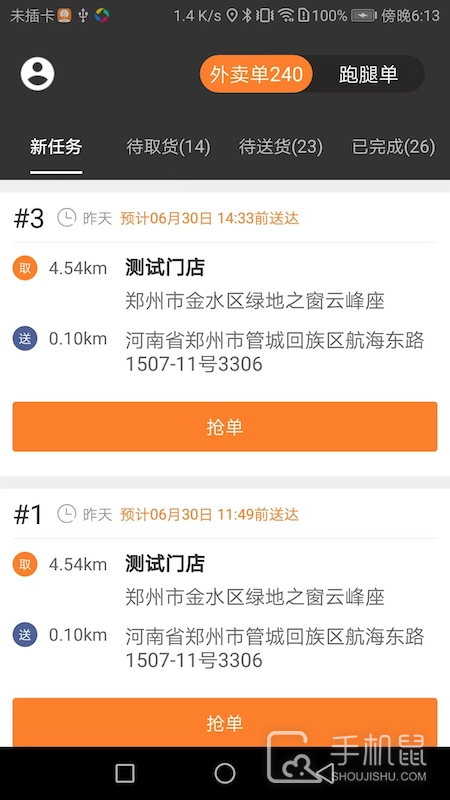小镇外卖骑士端 v6.9.9