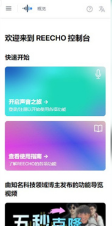 Reecho睿声ai配音