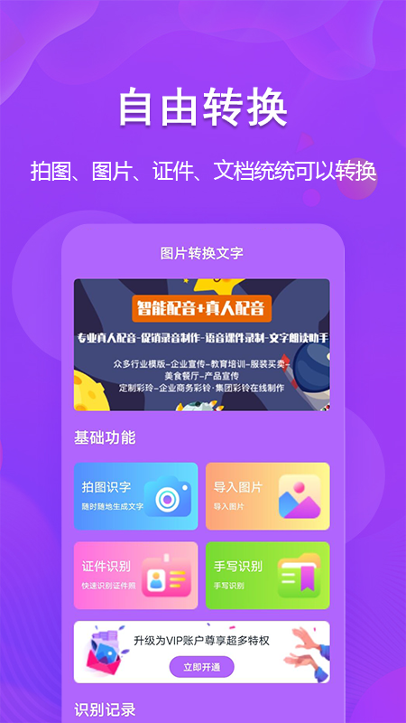 超级图文转换 v1.4.5