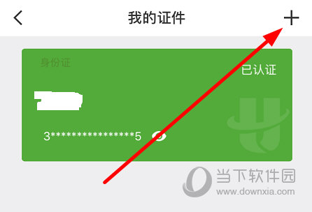 点击右上角的“+”按钮