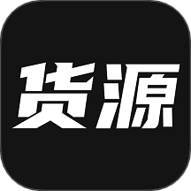 我有货源官网版 V1.72