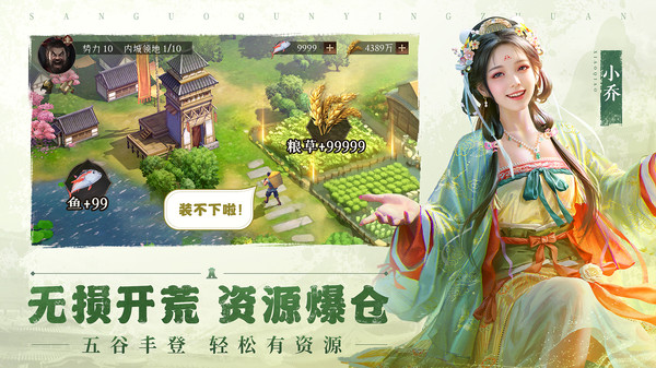 三国群英传：鸿鹄霸业手游