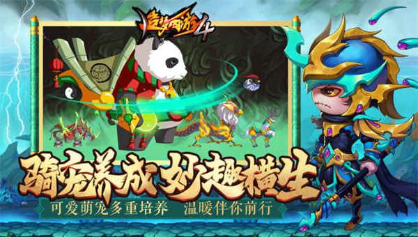 造梦西游4手机版2022
