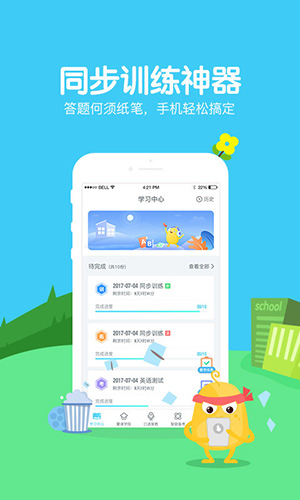 翼课网app v5.2.5