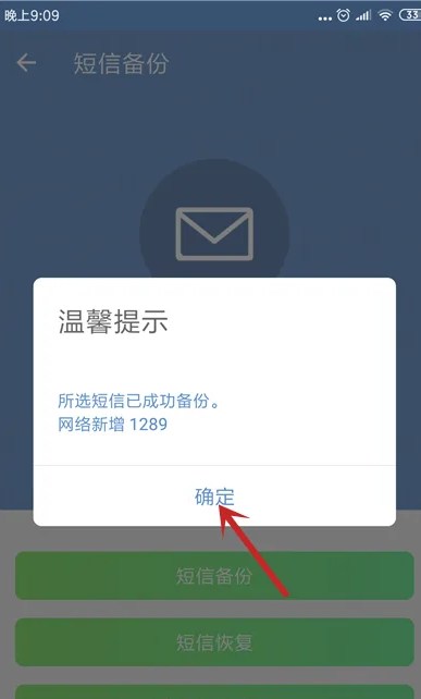 QQ同步助手