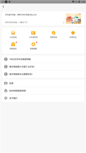 8684地铁查询手机版4