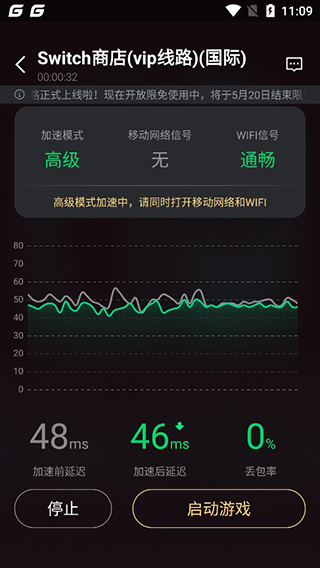 腾讯手游加速器软件截图4