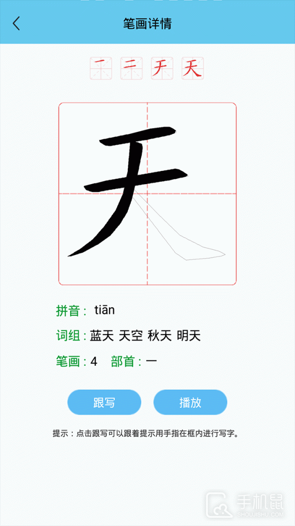 幼儿认字 v3.8.3