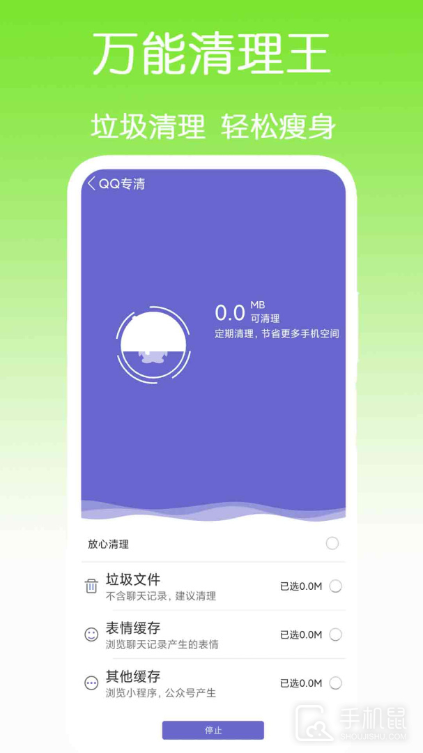 万能清理王 v2.0.9