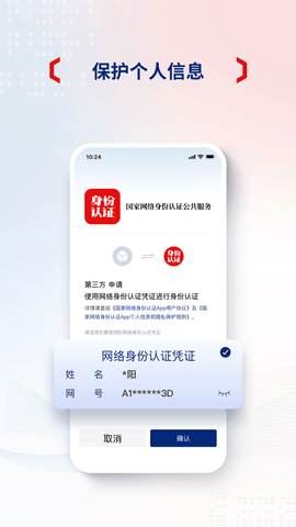 國家網(wǎng)絡身份認證2025最新版