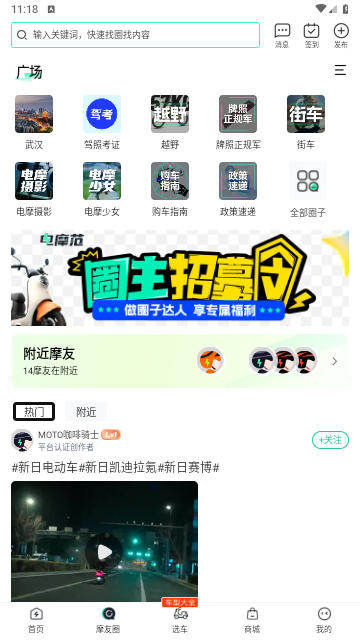 電摩范app手機版
