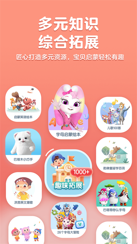 洪恩英语全课程免费版截图