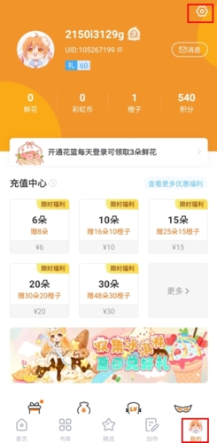 橙光怎么改昵称图片1