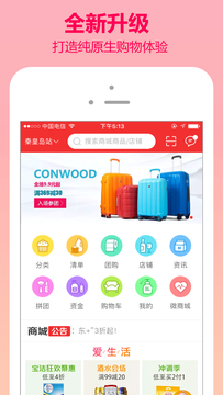 云商城app 6.0.6