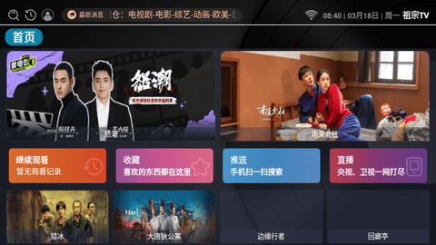 祖宗TV截图
