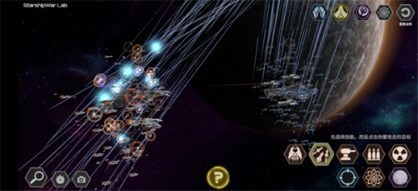 星舰实验室手游