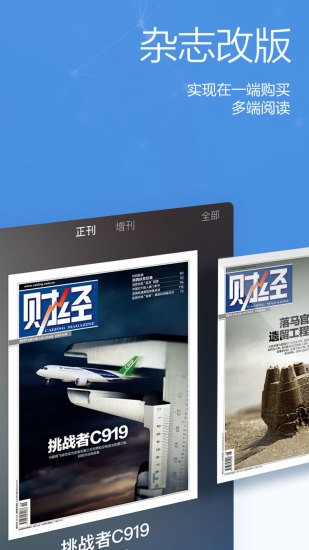 财经杂志app4